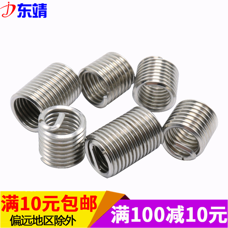 【M20-M30】不锈钢304螺纹套 钢丝螺套 自锁螺套 螺纹护套 螺套在类目 五金/工具, 紧固件, 其它紧固件中 - 来自Buy2taobao.com提供专业的淘宝代购服务
