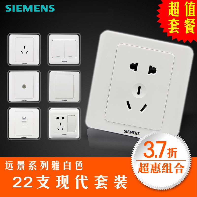 西门子开关插座套餐 西门子开关面板正品远景雅白套餐22只组合装