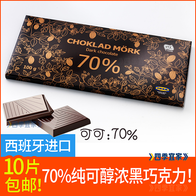 Ten full tablets!IKEA ikea Spain imports 70% Cocoa All black Thick black chocolate bakingin the Snacks/Nuts/Specialty , Chocolate , Dark chocolate category - from Buy2taobao.com to provide professional Taobao agent buy service