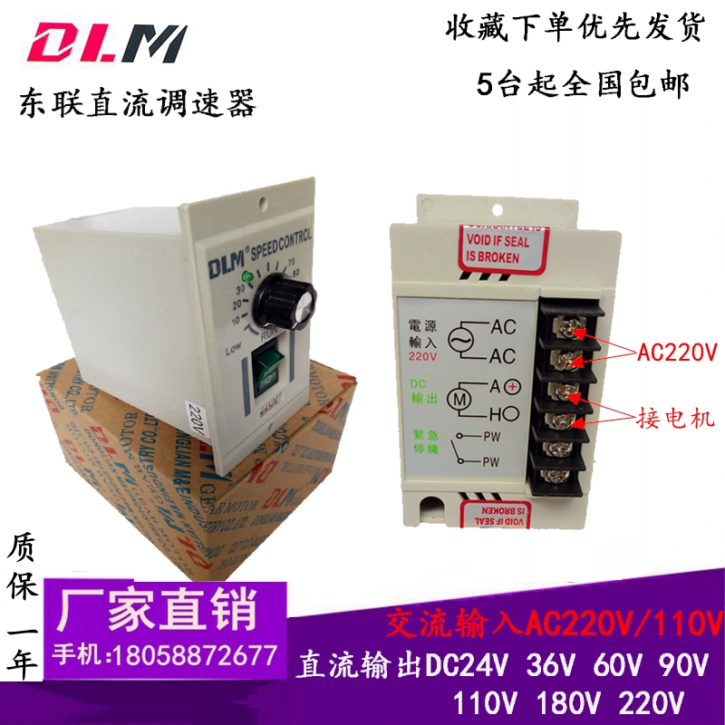 熱賣永磁直流電機調速器24V90V 110V180V220V電壓調節DC-51有刷機在類目 五金/工具, 機電五金, 電機配件中 - 來自Buy2taobao.com提供專業的淘寶代購服務