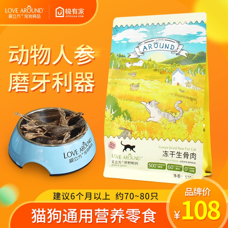 爱立方冻干鹌鹑生骨肉狗猫咪小零食增肥磨牙除口臭营养补钙大礼包在类目 宠物/宠物食品及用品, 猫零食中 - 来自Buy2taobao.com提供专业的淘宝代购服务
