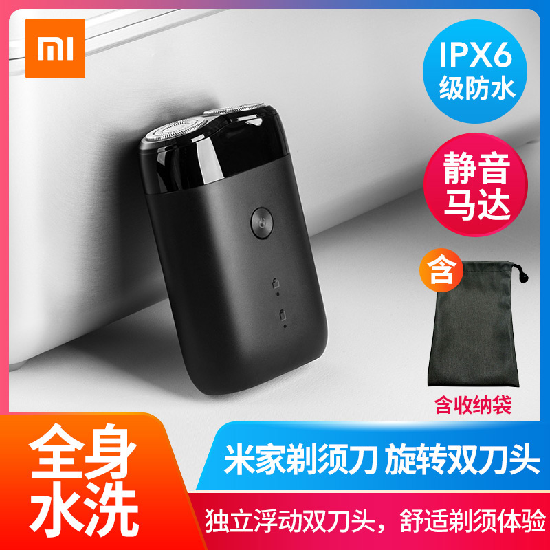 新品/小米米家电动剃须刀双刀头男士刮胡刀全身水洗充电式胡须刀在类目 个人护理/保健/按摩器材, 清洁美容工具, 剃须刀中 - 来自Buy2taobao.com提供专业的淘宝代购服务