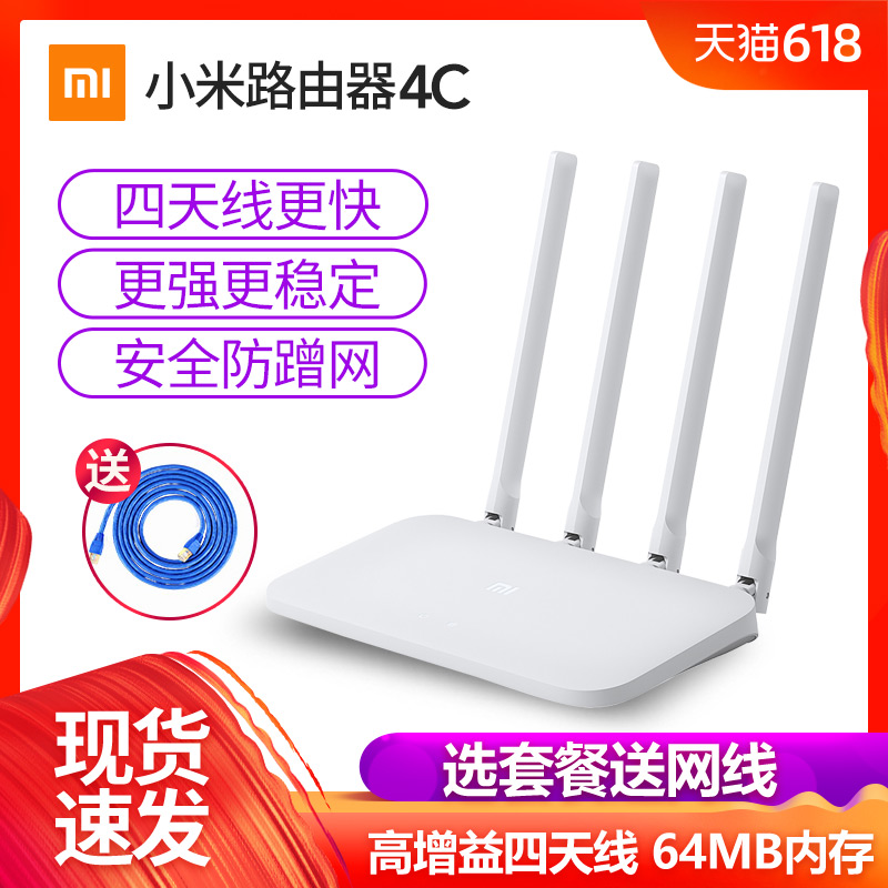 小米路由器4C 无线家用穿墙王高速wifi光纤智能路由器4小户型300M四天线企业版宿舍路由器官方旗舰店正品4Q在类目 网络设备/网络相关, 路由器, 普通路由器中 - 来自Buy2taobao.com提供专业的淘宝代购服务