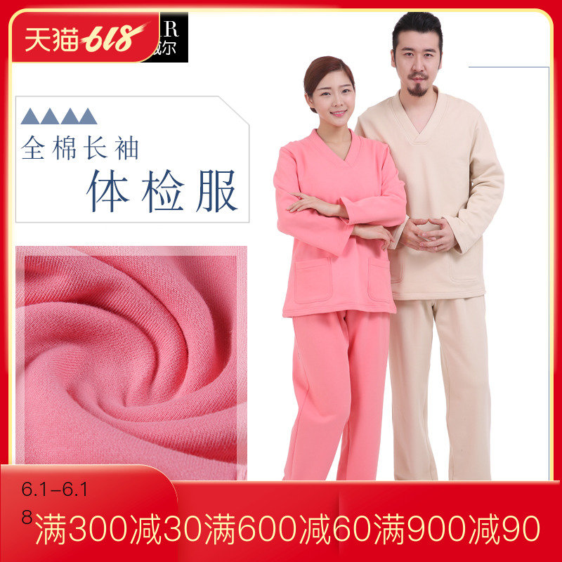 体检服纯棉套头分体长袖检诊衣男女患者服医院工作服病号服客人服在类目 女装/女士精品, 套装/学生校服/工作制服, 医护制服中 - 来自Buy2taobao.com提供专业的淘宝代购服务