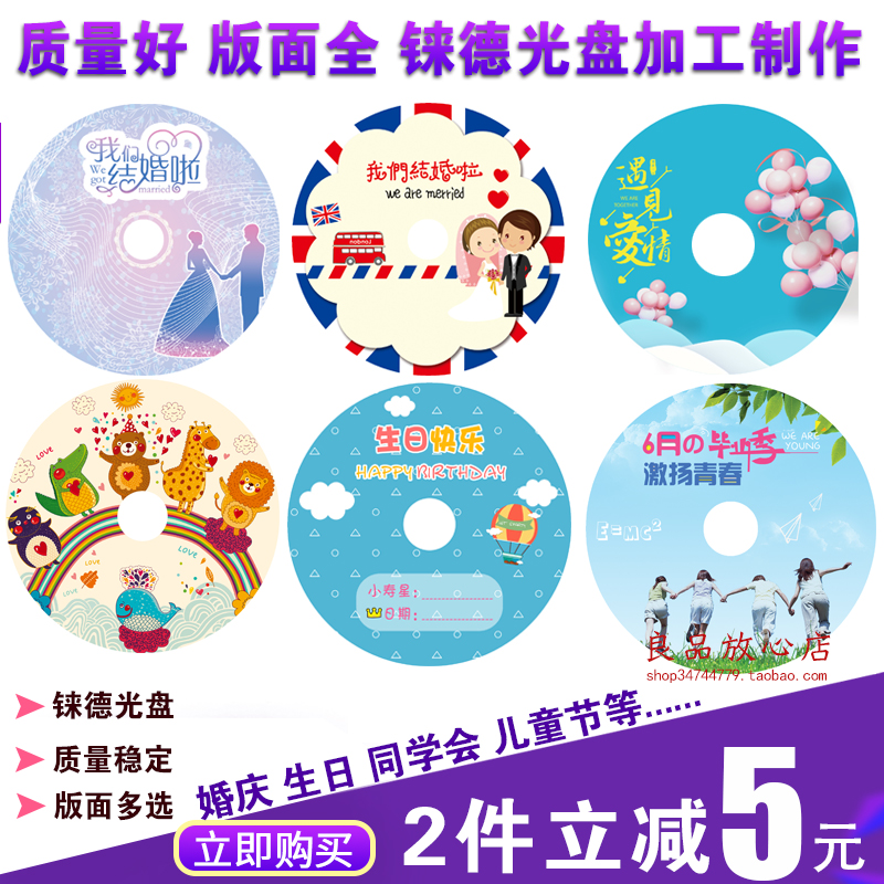 光碟定制婚慶光盤婚禮影樓空白dvd刻錄盤個性定做DIY光盤打印印刷在類目 辦公設備/耗材/相關服務, 磁盤刻錄存儲類, 刻錄盤中 - 來自Buy2taobao.com提供專業的淘寶代購服務