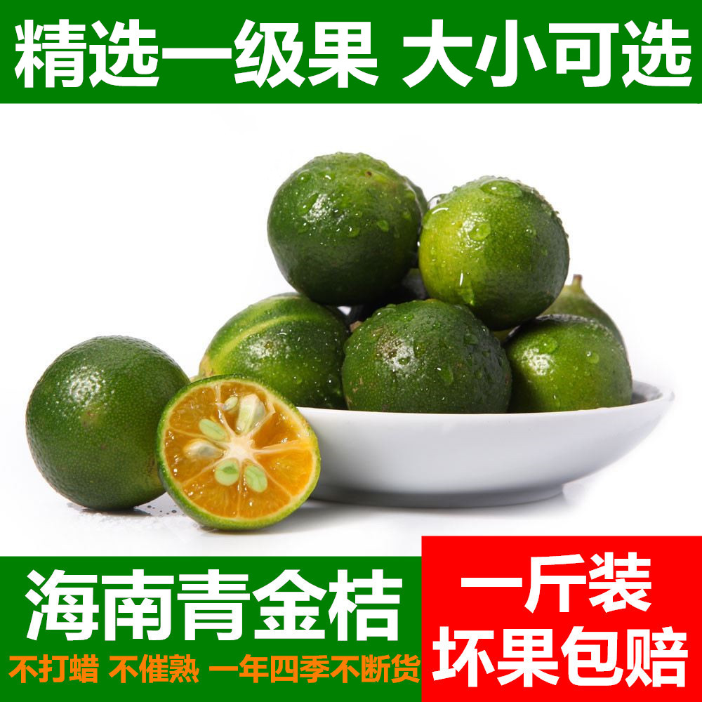 【祥丰果业】正宗海南青金桔 新鲜小金桔青橘 青柠檬水果茶饮专用在类目 水产肉类/新鲜蔬果/熟食, 新鲜水果, 其它中 - 来自Buy2taobao.com提供专业的淘宝代购服务