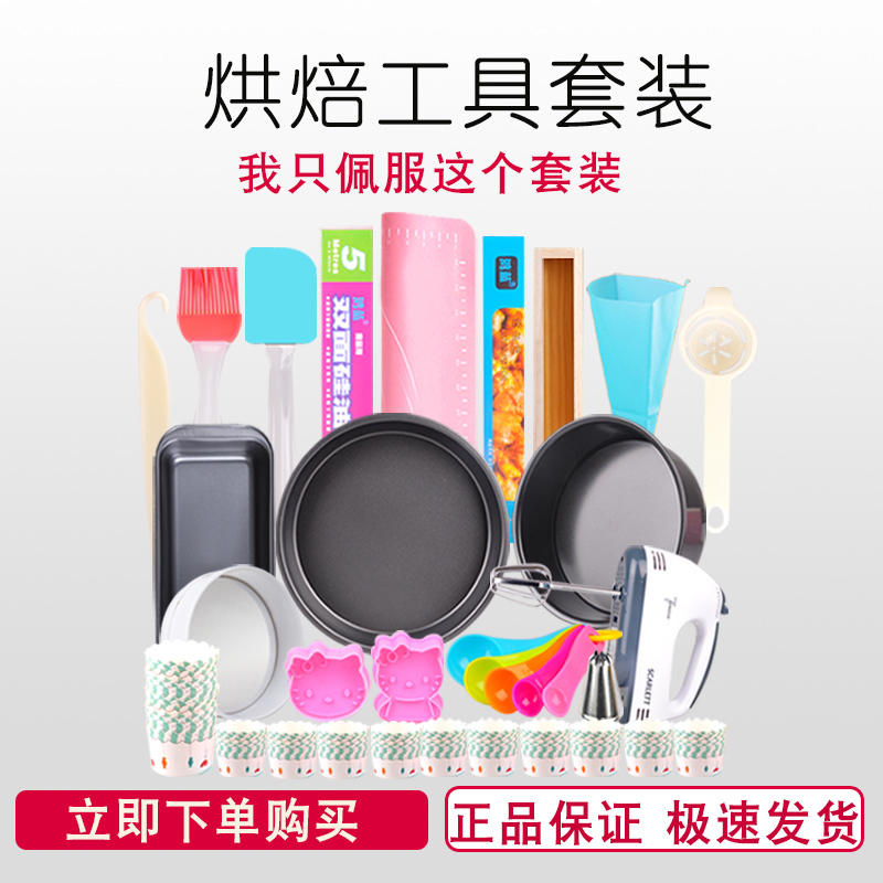 焙友 烘焙工具套裝 家用 蛋糕模具 烤箱用 烤盤模具 烘培工具套裝在類目 廚房/烹飪用具, 燒烤/烘焙用具, 烘培DIY器具, 烘焙器具套裝中 - 來自Buy2taobao.com提供專業的淘寶代購服務