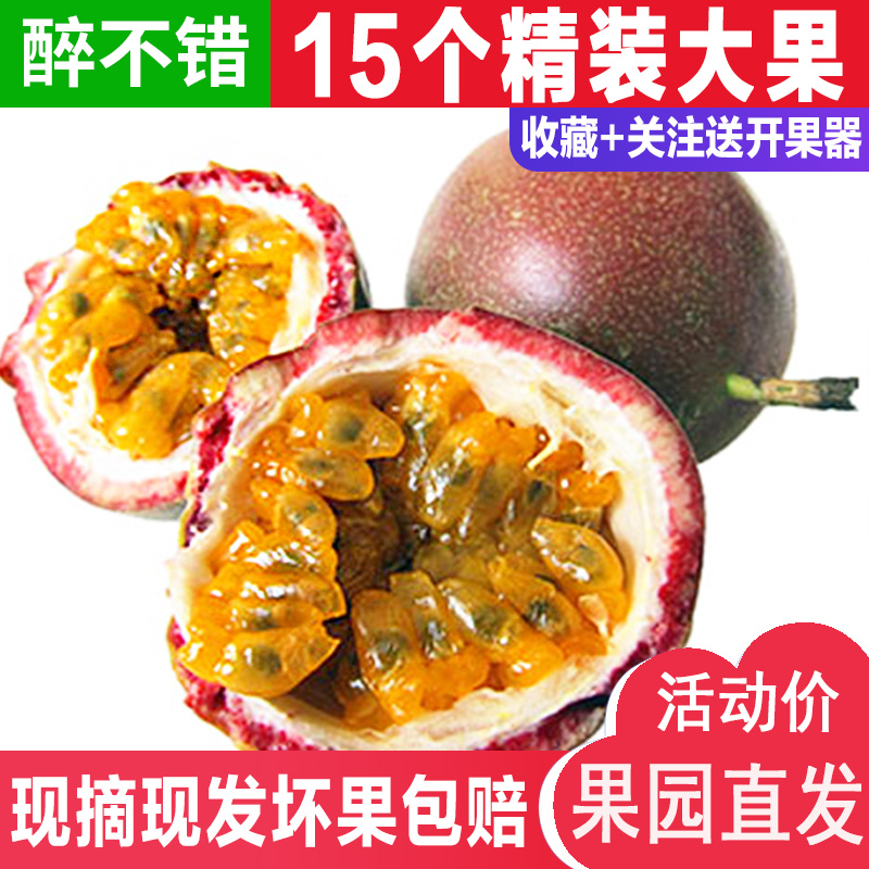 醉不错-新鲜农家百香果西番莲鸡蛋果 15个大红果装在类目 水产肉类/新鲜蔬果/熟食, 新鲜水果, 百香果中 - 来自Buy2taobao.com提供专业的淘宝代购服务
