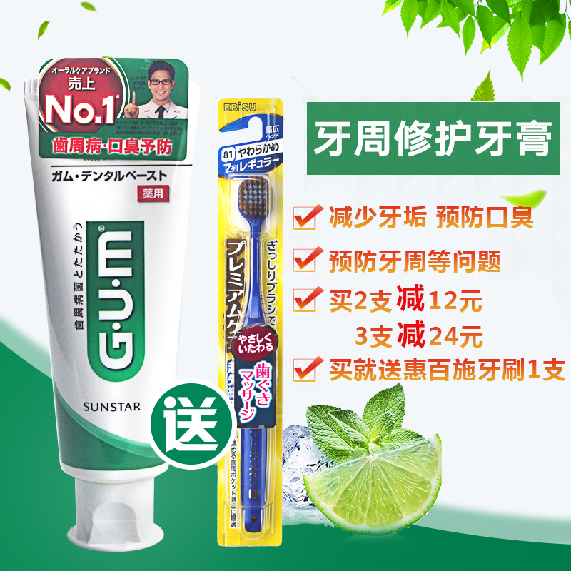 1 GUM dental periphery nursing toothpaste Japan Imported Gums Tooth Halitosis Teether Dedicated Vanilla Mintin the Care cleaners/Sanitary napkins/Paper/Aromatherapy , Shampoo bath/Personal cleanliness , Oral Care , Toothpaste category - from Buy2taobao.com to provide professional Taobao agent buy service