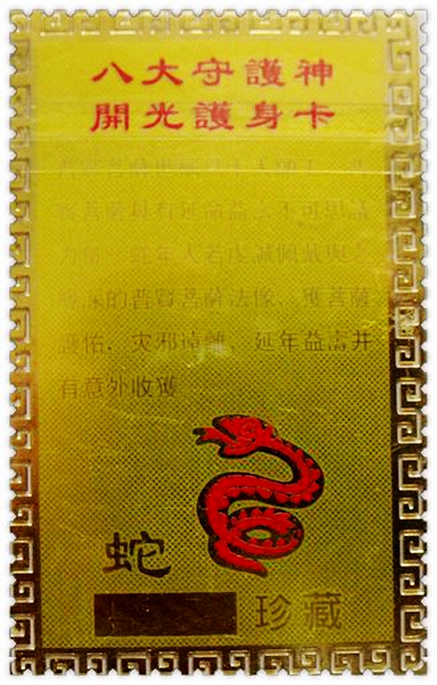 道家開光銅符普賢菩薩屬蛇者本命守護佛(八大守護神)隨身攜帶在類目 特色手工藝, 宗教工藝品, 道教工藝品中 - 來自Buy2taobao.com提供專業的淘寶代購服務