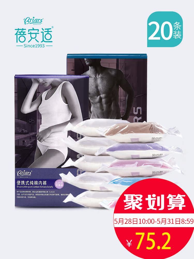 20条蓓安适一次性内裤旅行全棉男女纯棉短裤全棉产妇旅游免洗内裤|msdalam kategori luar/Mountaineer/Camping/Aksesori perjalanan, pakaian luar, seluar dalam pakai buang - dari Buy2taobao.com untuk memberikan perkhidmatan ejen Taobao profesional membeli