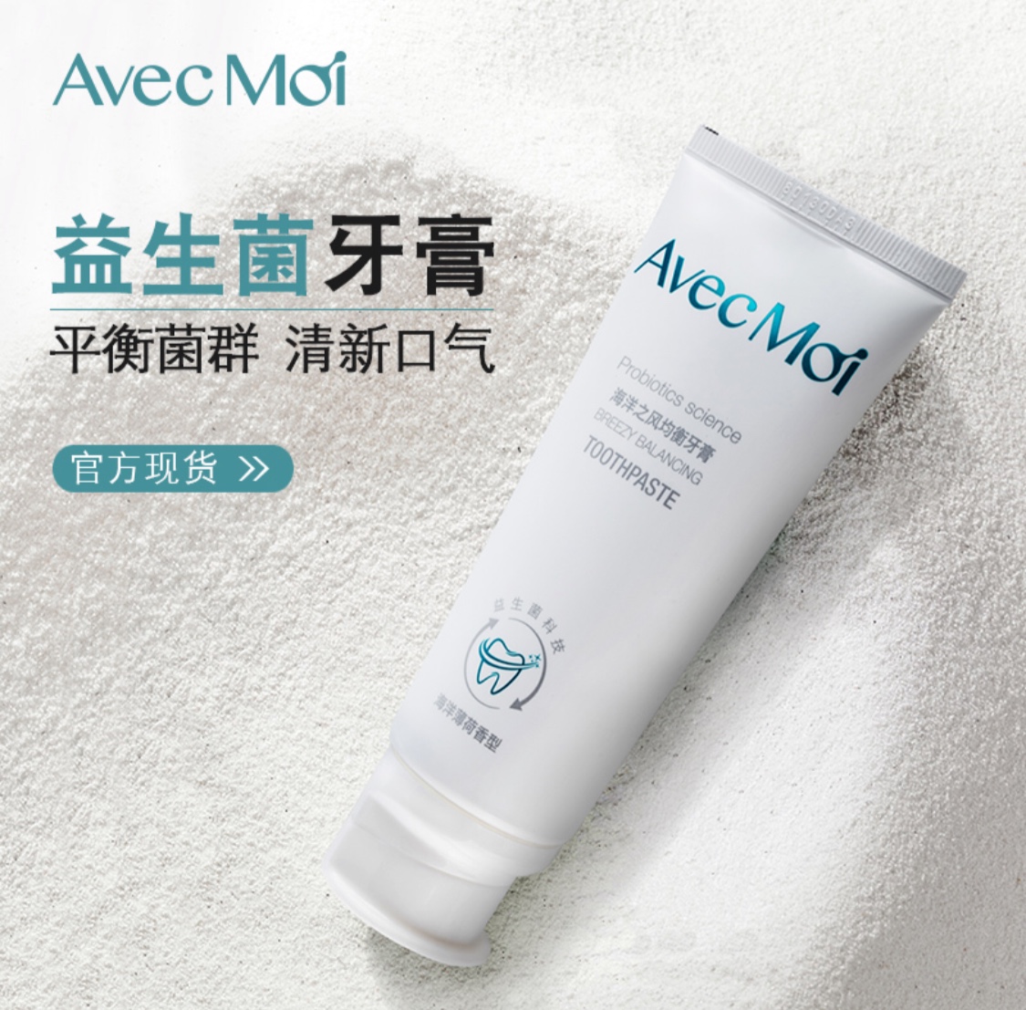 仙本官方旗舰店 抖音Avecmoi海洋之风益生菌牙膏长效清新无异味|msdalam kategori Care pembersih/tuala wanita/kertas/Aromatherapy, Rambut dan badan/kebersihan peribadi, Penjagaan oral, ubat gigi - dari Buy2taobao.com untuk memberikan perkhidmatan ejen Taobao profesional membeli