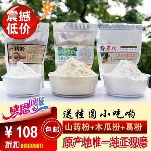  纯天然丰胸食品 广西青木瓜粉+野生葛根粉+山药粉 美白减肥代餐粉