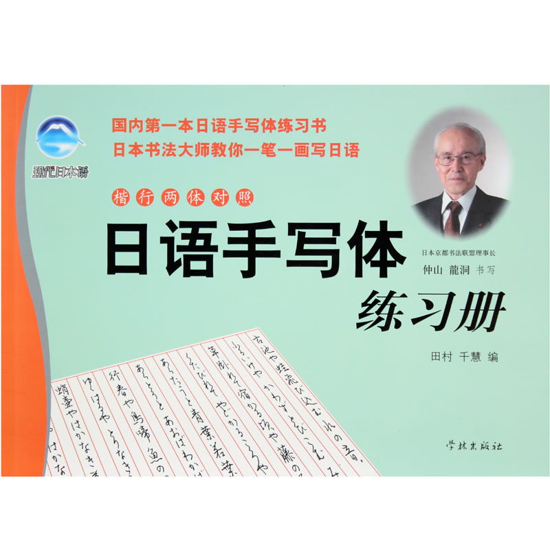 bag mail japanese handwritten workbook japanese self