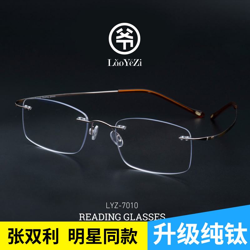 老爷子老花镜男远近两用超轻无框老花眼镜高清时尚老人老光眼镜女在类目 ZIPPO/瑞士军刀/眼镜, 功能眼镜, 老花镜中 - 来自Buy2taobao.com提供专业的淘宝代购服务