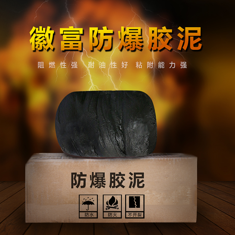 防爆胶泥 防爆密封胶泥 上海徽富防火材料有限公司在类目 五金/工具, 机械五金, 密封件中 - 来自Buy2taobao.com提供专业的淘宝代购服务