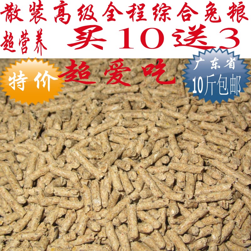 10斤包邮 高级营养幼兔粮/成兔粮/除臭抗球虫500克买10送3