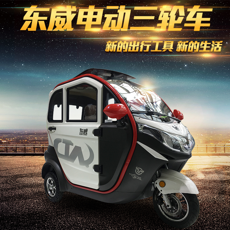 東威電動三輪車減震電動三輪車全封閉式三輪車老人電動三輪車新款在類目 電動車/配件/交通工具, 電動車整車, 電動三輪車中 - 來自Buy2taobao.com提供專業的淘寶代購服務