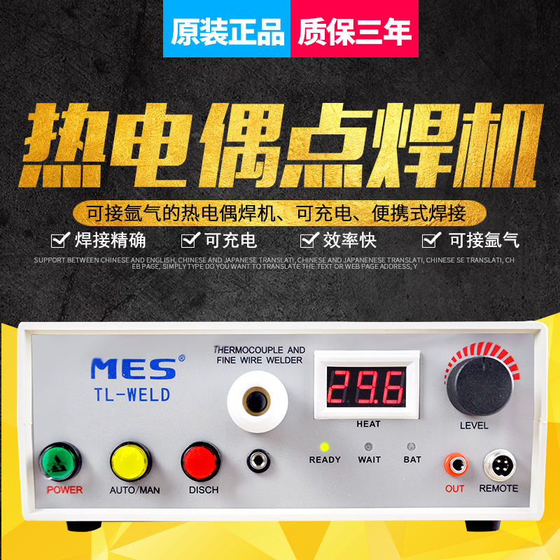 MES温度线焊线机热电偶点焊机热电偶碰焊机TL-WELD 热电偶焊线机在类目 五金/工具, 仪器仪表, 其它仪表仪器中 - 来自Buy2taobao.com提供专业的淘宝代购服务