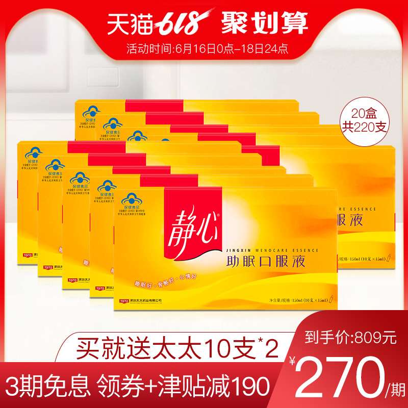靜心助眠口服液安神助眠調理更年期禮盒裝15ml*200支 保健食品在類目 保健食品/膳食營養補充食品, 普通膳食營養食品, 其他膳食營養補充食品, 其他膳食營養補充劑中 - 來自Buy2taobao.com提供專業的淘寶代購服務
