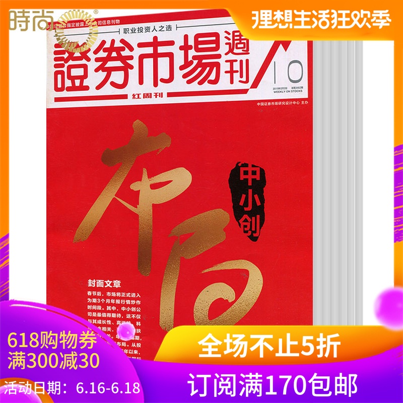 Stock market Weekly Red weekly 2019 August Annual magazine subscribe 49 Periodin the Books/Magazine/Newspaper , Journals category - from Buy2taobao.com to provide professional Taobao agent buy service