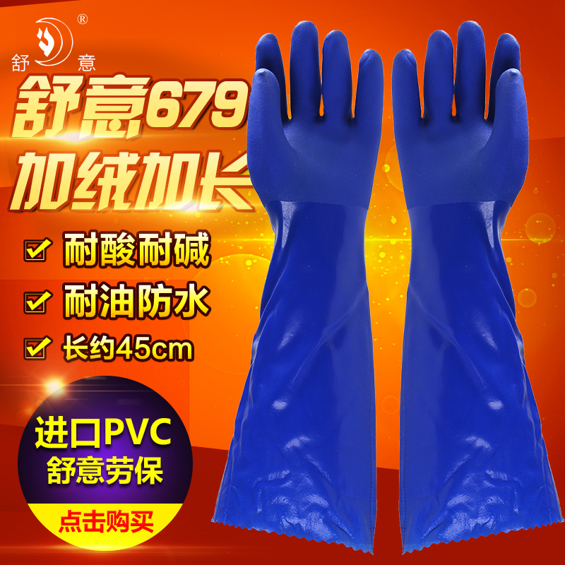 舒意679 耐油耐酸碱劳保手套加长加绒保暖渔业工业化工加厚防护在类目 居家日用, 防护用品, 防护手套中 - 来自Buy2taobao.com提供专业的淘宝代购服务
