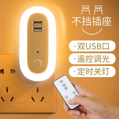 小夜灯婴儿喂奶节能led插电遥控床头护眼台灯卧室睡眠感应插座灯