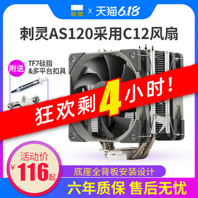 利民AS120刺灵CPU散热器rgb主机风扇fs140 ak120 ax120 plus intel amd AM4台式机电脑4热管PWM静音CPU风扇
