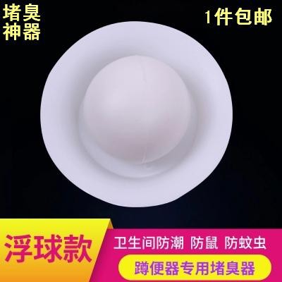 包邮 堵臭器防臭器防臭芯卫生间厕所蹲厕蹲坑便池全自动带球大号|msdalam kategori keluarga memasang ibu, kelengkapan peribadi, aksesori bilik mandi, Setinggan aksesori Pan - dari Buy2taobao.com untuk memberikan perkhidmatan ejen Taobao profesional membeli