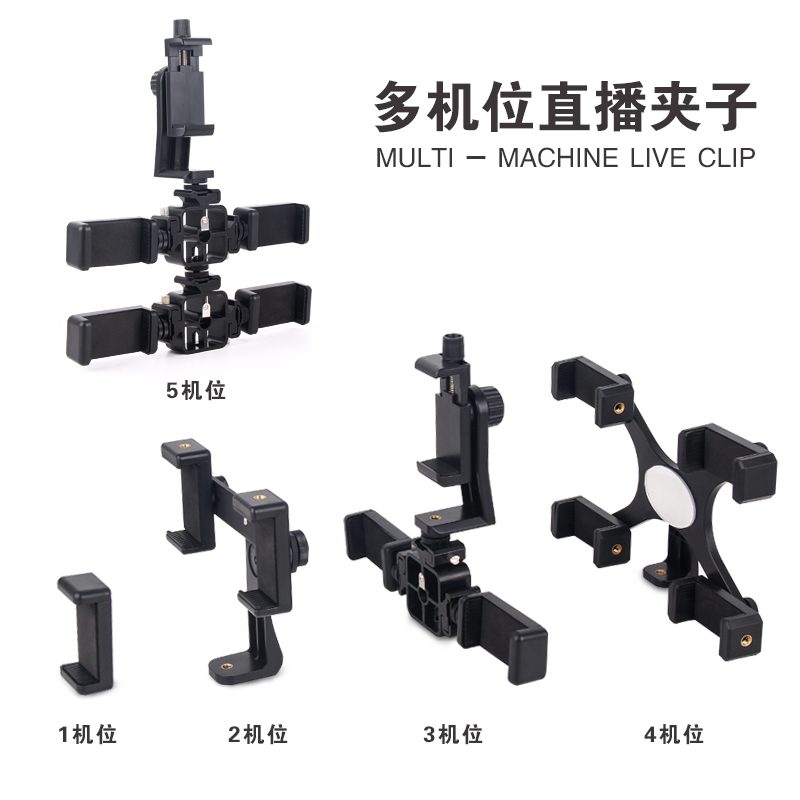 手机夹子支架转换固定支撑架子多手机同时直播创意三脚架云台夹子在类目 3C数码配件, 手机配件, 手机支架/手机座中 - 来自Buy2taobao.com提供专业的淘宝代购服务