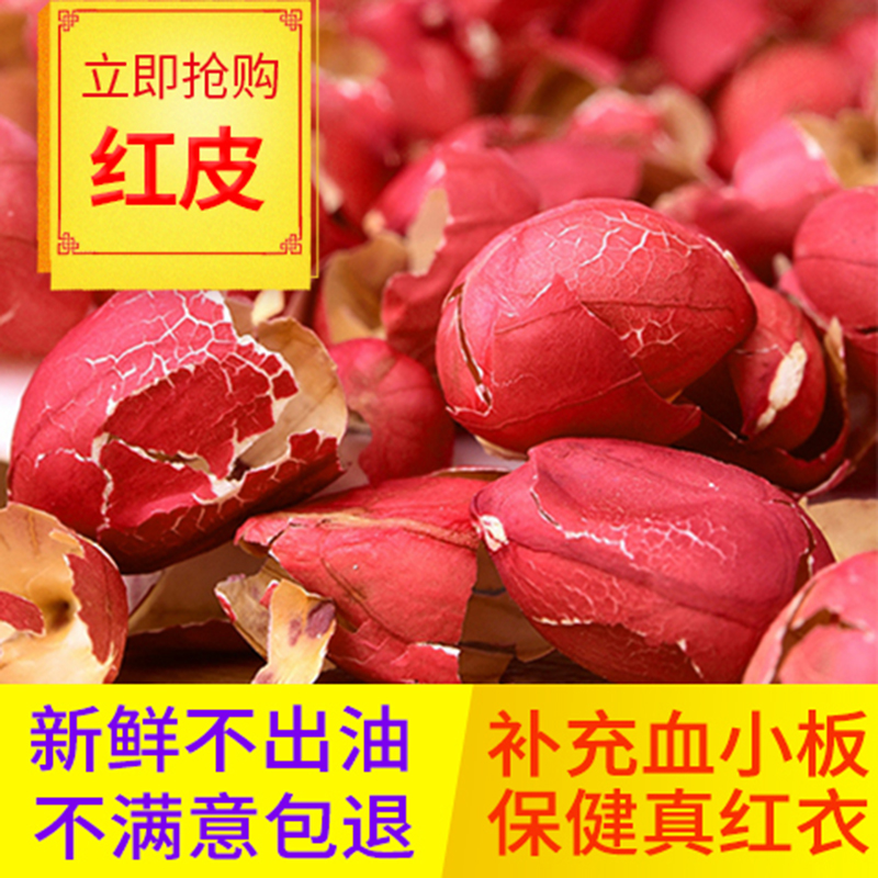 红皮花生衣花生皮红衣血小板2斤500g*2天然新货新鲜rtDMfojGFT|msdalam kategori makanan berkhasiat tradisional, Lain tonik tradisional, Peanut - dari Buy2taobao.com untuk memberikan perkhidmatan ejen Taobao profesional membeli