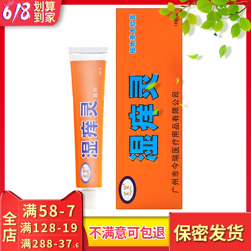 湿痒灵霜剂过敏皮肤止痒膏皮肤抑菌止痒蚊虫叮咬止痒过敏在类目 居家日用, 防护用品, 肩部防护用品中 - 来自Buy2taobao.com提供专业的淘宝代购服务