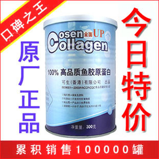  可生胶原蛋白粉300g克正品 100%纯深海鱼小分子肽【特价促销中】