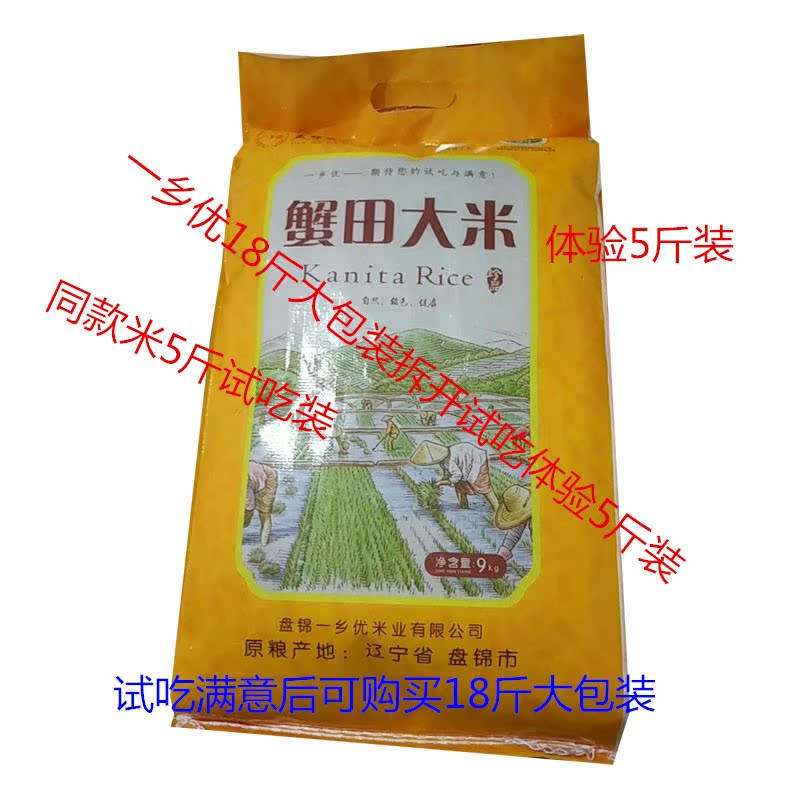 Northeast Panjin rice rice rice packing Open Try 5in the Agri rice/Dried foods/Condiment , Meter/Flour/Grains , Rice , Rice category - from Buy2taobao.com to provide professional Taobao agent buy service