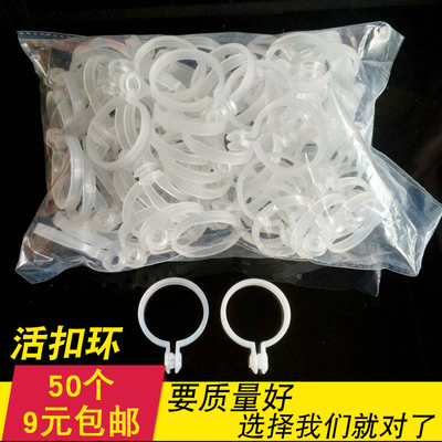 100只装窗帘圈罗马杆活口圈开口环挂扣吊环挂钩浴帘胶环50只挂环