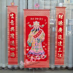  新年春节对联 绒布卷轴财神到 家居装饰品工艺品挂饰【财神到】