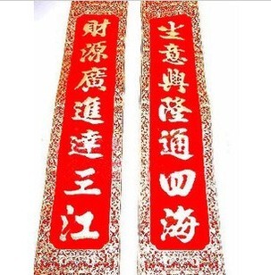  新年装饰 超大2.2米 高档绒布烫金卷轴植绒 对联 春联 春节年货