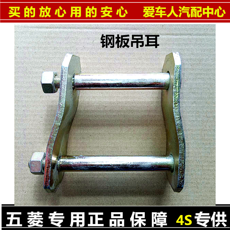 Wuling Sunshine 6371 6376 Steel lugs steel plate Lifting lug Rear plate suspension lugin the Car/Articles/Fitting/Refit , Auto Parts and Accessories , Suspension system , Automobile Spring category - from Buy2taobao.com to provide professional Taobao agent buy service
