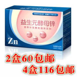  爱宝氏益生元酵母锌20袋 婴幼儿补锌 宝宝钙铁锌 儿童补锌