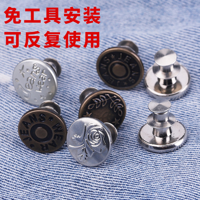 改裤腰金属牛仔裤扣子可调节可拆卸免钉腰围大改小免缝收腰纽扣