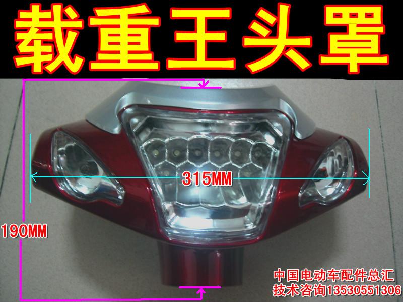 載重王頭罩電動車頭燈前大燈在類目 電動車/配件/交通工具, 電動車裝備區, 更多電動車裝備中 - 來自Buy2taobao.com提供專業的淘寶代購服務