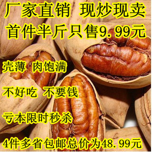  零食干果坚果炒货长寿果碧根果美国山核桃 特价批发 4件包邮