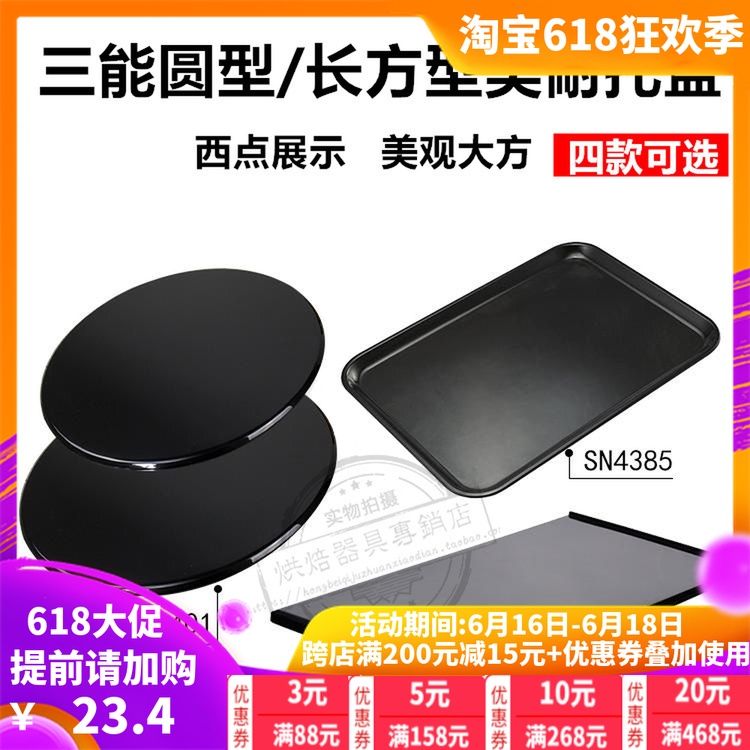 三能9寸 11寸圆形黑色西点盘SN4399 4401长方型面包蛋糕美耐托盘|ruв категории коммерческий/офисная мебель, ресторан/выпечка мебель, хлеб витрина - от Buy2taobao.com для оказания профессиональной услуги покупки агента Taobao