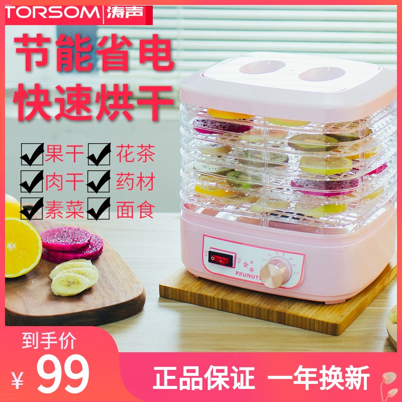 TORSOM食品烘干机食物花茶水果脱水风干机蔬菜宠物零食家用小型在类目 厨房电器, 其它厨房家电, 其它厨房家电中 - 来自Buy2taobao.com提供专业的淘宝代购服务