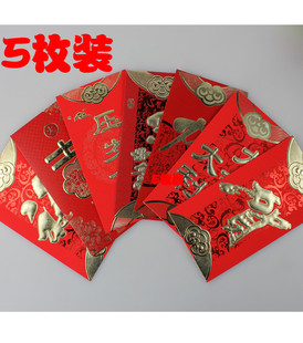 红包利是封 新年红包批发婚庆 亲戚朋友 高档硬质红包 多款5枚装