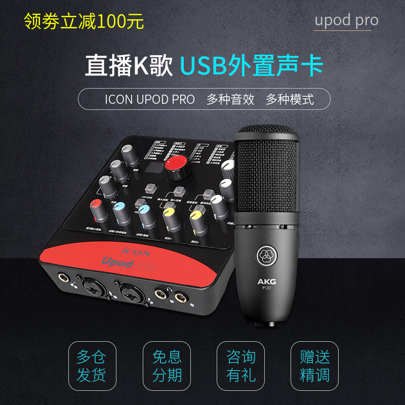 Aiken ICON upod pro External USB Sound Card suit anchor live broadcast mobile phone computer currency go to karaoke Sound recording equipment Capacitance Microphone full set Fast The whole people go to karaoke microphonein the Computer Hardware/Monitor/Computer Peripherals , Sound Card category - from Buy2taobao.com to provide professional Taobao agent buy service