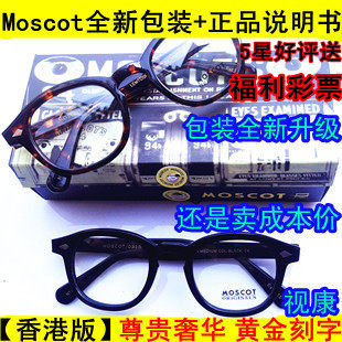 Moscot mashigaoyuwen Le retro glasses box plate flat light/myopia glasses box tide of men and women
