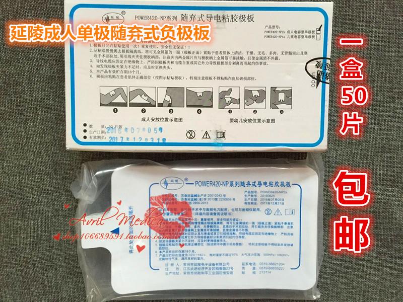 Yanling Negative plate disposable Use neutral electrode Electric conduction Viscose Negative platein the Personal Care/Health/Massage equipment , All kinds of accessories , Home health care equipment accessories , Other home health care equipment accessories category - from Buy2taobao.com to provide professional Taobao agent buy service