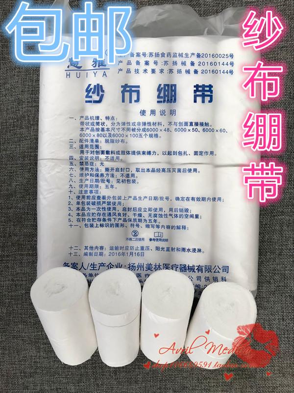 医用纱布绷带8*600cm纯棉脱脂纱布绷带高密度纱布卷1包10卷在类目 户外/登山/野营/旅行用品, 防护/救生装备, 急救护理用品中 - 来自Buy2taobao.com提供专业的淘宝代购服务