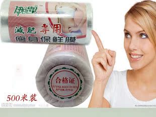 保鮮膜大卷瘦身膜家用減肥瘦腿瘦身膜廚房瘦全身美容院用600型在類目 餐飲具, 一次性餐桌用品, 保鮮膜中 - 來自Buy2taobao.com提供專業的淘寶代購服務